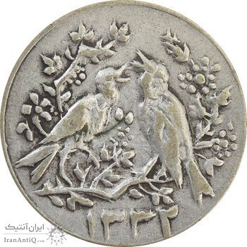 سکه شاباش مرغ عشق 1332 - VF35 - محمد رضا شاه سکه شاباش مرغ عشق 1332 - VF35 - محمد رضا شاه