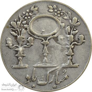 سکه شاباش مرغ عشق 1332 - VF35 - محمد رضا شاه سکه شاباش مرغ عشق 1332 - VF35 - محمد رضا شاه