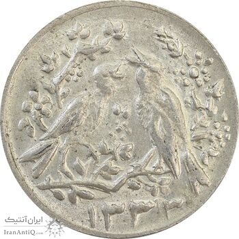 سکه شاباش مرغ عشق 1333 - MS63 - محمد رضا شاه