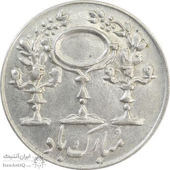 سکه شاباش مرغ عشق 1333 - AU58 - محمد رضا شاه