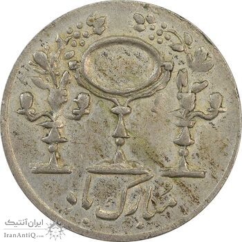 سکه شاباش مرغ عشق 1333 - EF45 - محمد رضا شاه