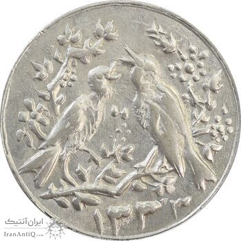 سکه شاباش مرغ عشق 1333 - VF35 - محمد رضا شاه