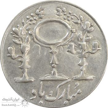 سکه شاباش مرغ عشق 1333 - VF35 - محمد رضا شاه