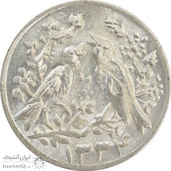 سکه شاباش مرغ عشق 1334 - MS63 - محمد رضا شاه