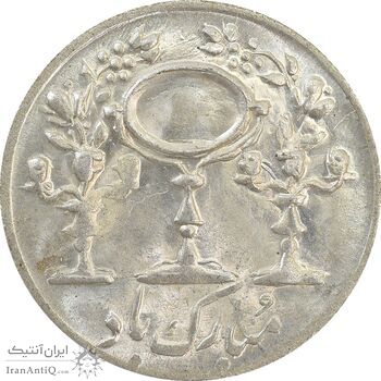 سکه شاباش مرغ عشق 1334 - MS63 - محمد رضا شاه