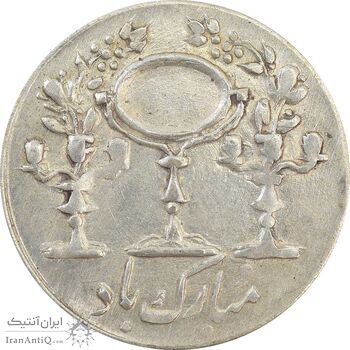 سکه شاباش مرغ عشق 1334 - AU58 - محمد رضا شاه سکه شاباش مرغ عشق 1334 - AU58 - محمد رضا شاه