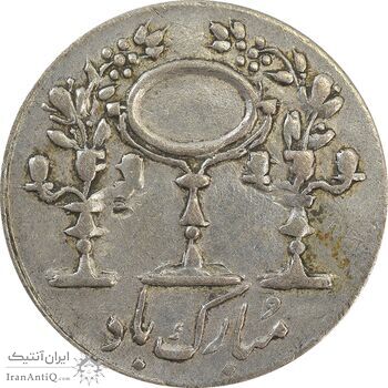 سکه شاباش مرغ عشق 1334 - EF40 - محمد رضا شاه سکه شاباش مرغ عشق 1334 - EF40 - محمد رضا شاه