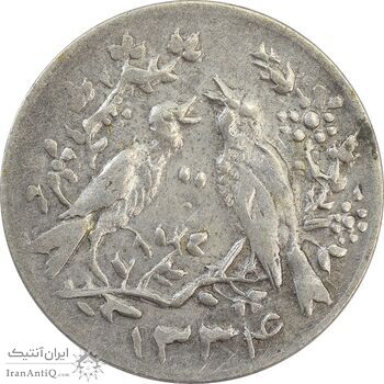 سکه شاباش مرغ عشق 1334 - VF35 - محمد رضا شاه