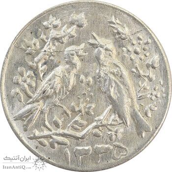 سکه شاباش مرغ عشق 1335 - MS63 - محمد رضا شاه