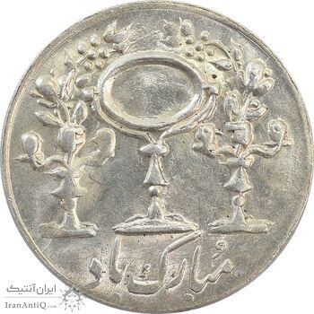 سکه شاباش مرغ عشق 1335 - MS63 - محمد رضا شاه