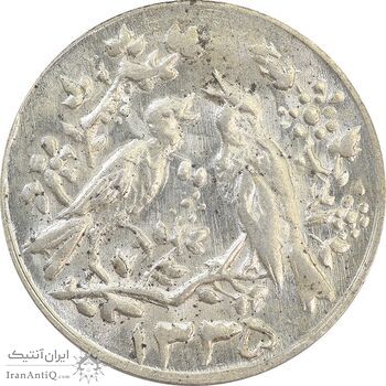 سکه شاباش مرغ عشق 1335 - MS62 - محمد رضا شاه سکه شاباش مرغ عشق 1335 - MS62 - محمد رضا شاه