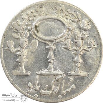 سکه شاباش مرغ عشق 1335 - MS62 - محمد رضا شاه سکه شاباش مرغ عشق 1335 - MS62 - محمد رضا شاه