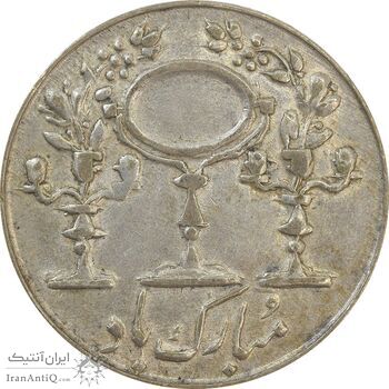 سکه شاباش مرغ عشق 1335 - EF45 - محمد رضا شاه