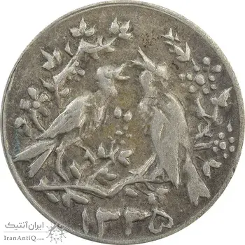 سکه شاباش مرغ عشق 1335 - VF35 - محمد رضا شاه