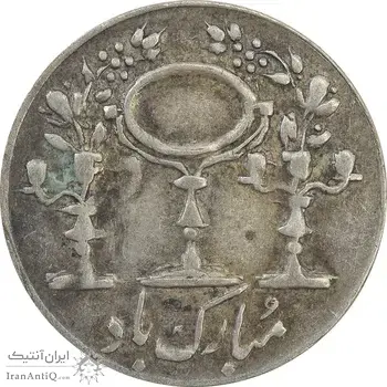 سکه شاباش مرغ عشق 1335 - VF35 - محمد رضا شاه