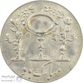 سکه شاباش مرغ عشق 1338 - MS63 - محمد رضا شاه سکه شاباش مرغ عشق 1338 - MS63 - محمد رضا شاه