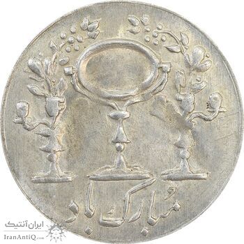 سکه شاباش مرغ عشق 1338 - AU58 - محمد رضا شاه سکه شاباش مرغ عشق 1338 - AU58 - محمد رضا شاه