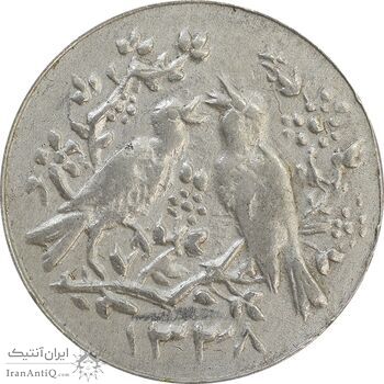 سکه شاباش مرغ عشق 1338 - EF40 - محمد رضا شاه سکه شاباش مرغ عشق 1338 - EF40 - محمد رضا شاه