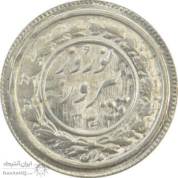سکه شاباش نوروز پیروز 1332 - MS64 - محمد رضا شاه
