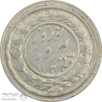 سکه شاباش نوروز پیروز 1332 - AU55 - محمد رضا شاه