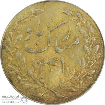 سکه شاباش طاووس 1341 (طلایی) - AU55 - محمد رضا شاه