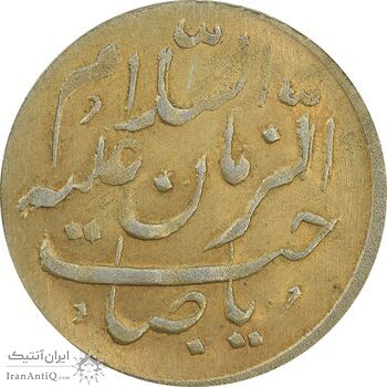 سکه شاباش طاووس بدون تاریخ (صاحب زمان نوع هشت) طلایی - MS61 - محمد رضا شاه سکه شاباش طاووس بدون تاریخ (صاحب زمان نوع هشت) طلایی - MS61 - محمد رضا شاه