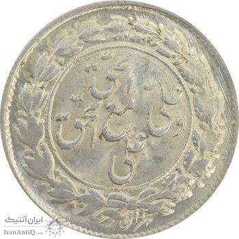 سکه شاباش مع الحق و الحق (صاحب زمان نوع یک) - MS64 - محمد رضا شاه سکه شاباش مع الحق و الحق (صاحب زمان نوع یک) - MS64 - محمد رضا شاه