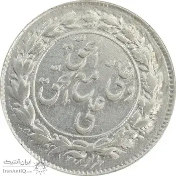 سکه شاباش مع الحق و الحق (صاحب زمان نوع یک) - EF45 - محمد رضا شاه