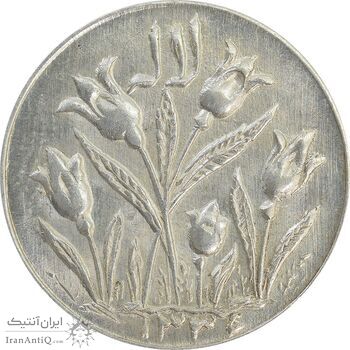 سکه شاباش گل لاله 1336 - MS64 - محمد رضا شاه