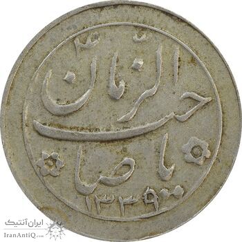 سکه شاباش گل لاله 1339 (صاحب زمان) - EF40 - محمد رضا شاه