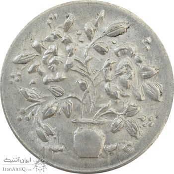 سکه شاباش گلدان 1336 - MS64 - محمد رضا شاه