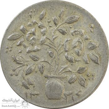 سکه شاباش گلدان 1336 - MS63 - محمد رضا شاه