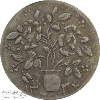 سکه شاباش گلدان 1336 - VF35 - محمد رضا شاه