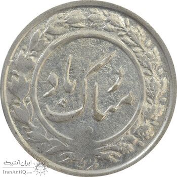سکه شاباش گلدان 1337 - AU58 - محمد رضا شاه
