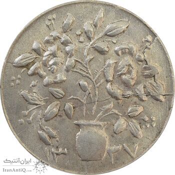 سکه شاباش گلدان 1337 (صاحب الزمان) - MS63 - محمد رضا شاه
