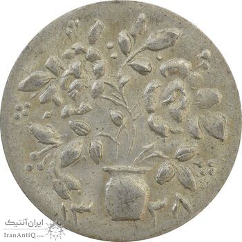 سکه شاباش گلدان 1338 - MS62 - محمد رضا شاه