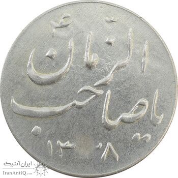 سکه شاباش گلدان 1338 (صاحب الزمان) - AU58 - محمد رضا شاه