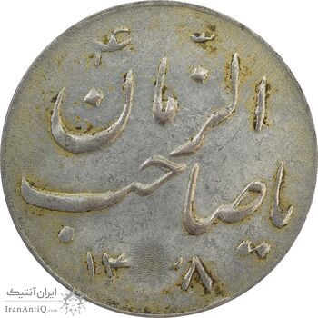 سکه شاباش گلدان 1338 (صاحب الزمان) - EF45 - محمد رضا شاه