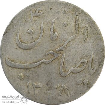 سکه شاباش گلدان 1338 (صاحب الزمان) - VF35 - محمد رضا شاه