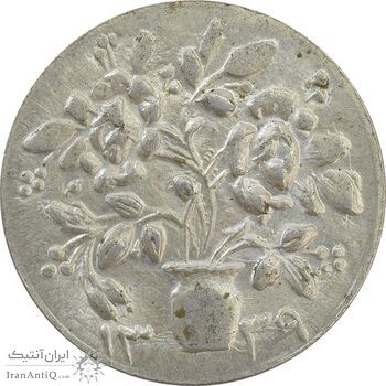 سکه شاباش گلدان 1339 - MS64 - محمد رضا شاه
