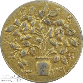 سکه شاباش گلدان 1339 (طلایی) - EF45 - محمد رضا شاه