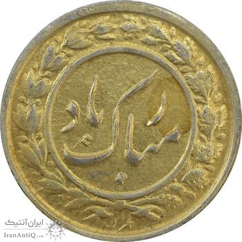سکه شاباش گلدان 1339 (طلایی) - EF45 - محمد رضا شاه