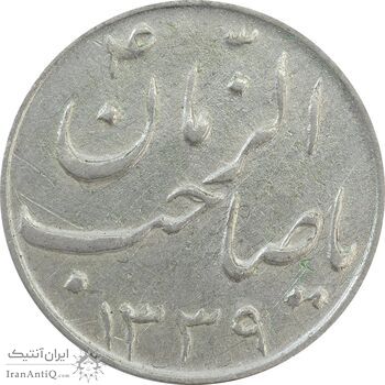 سکه شاباش گلدان 1339 (صاحب الزمان) - EF45 - محمد رضا شاه