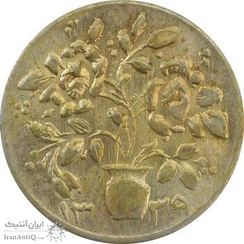 سکه شاباش گلدان 1339 (صاحب الزمان) طلایی - MS63 - محمد رضا شاه