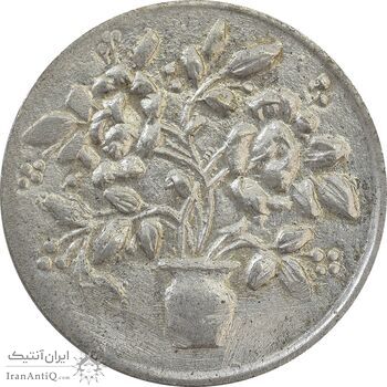 سکه شاباش گلدان بدون تاریخ - MS63 - محمد رضا شاه