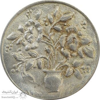 سکه شاباش گلدان بدون تاریخ (صاحب الزمان) - MS64 - محمد رضا شاه سکه شاباش گلدان بدون تاریخ (صاحب الزمان) - MS64 - محمد رضا شاه