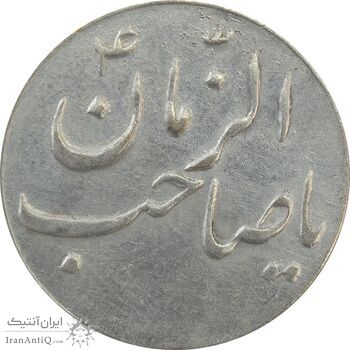 سکه شاباش گلدان بدون تاریخ (صاحب الزمان) - AU58 - محمد رضا شاه