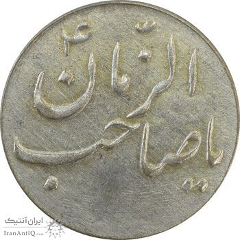 سکه شاباش گلدان بدون تاریخ (صاحب الزمان) - EF45 - محمد رضا شاه