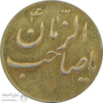 سکه شاباش گلدان بدون تاریخ (صاحب الزمان) طلایی - MS63 - محمد رضا شاه