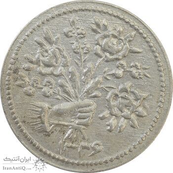 سکه شاباش دسته گل 1336 - AU55 - محمد رضا شاه
